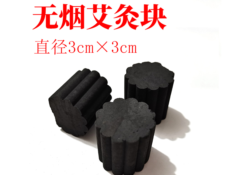 安康无烟艾灸粒3*3cm