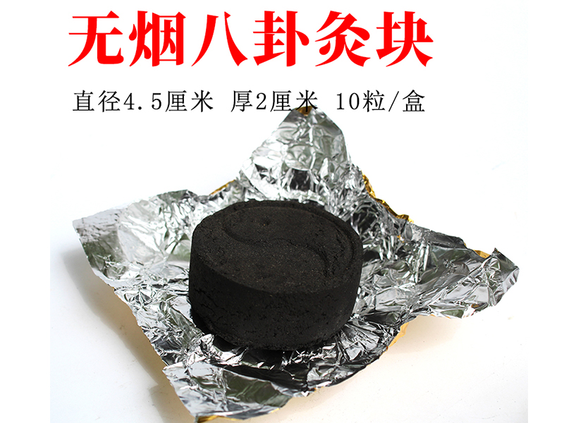 安康无烟艾灸粒4.5*2cm