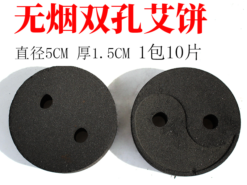 安康无烟艾灸饼5*1.5cm